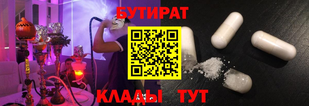 Бутират жидкий экстази  БУТИРАТ  Нарткала  Вход с VPN 