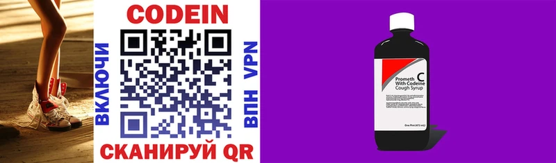 Codein напиток Lean (лин)  купить   Нарткала 
