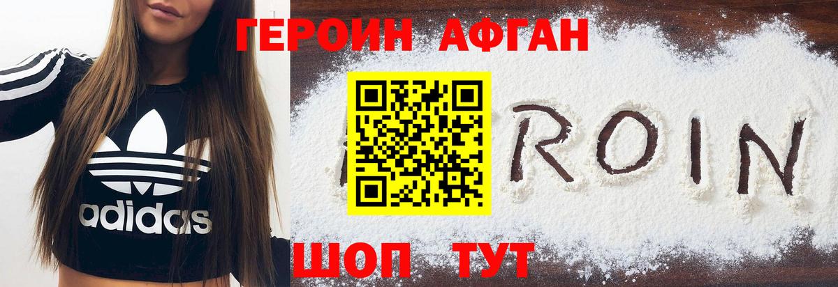 ГЕРОИН Афган Нарткала