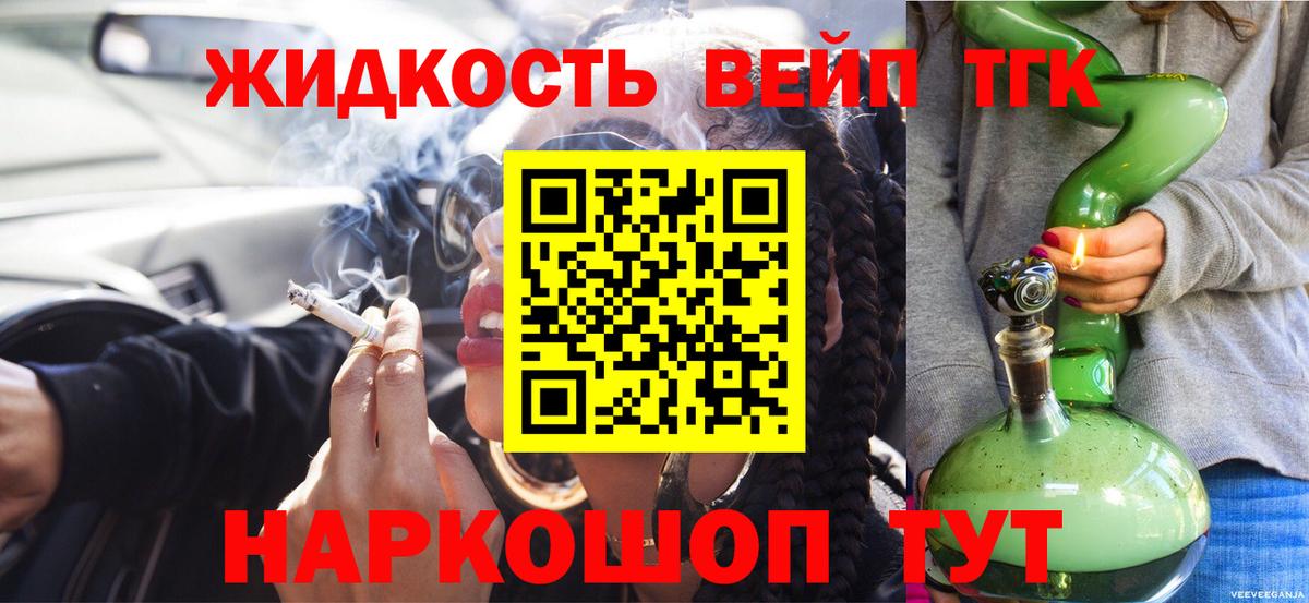 ТГК вейп с тгк Нарткала